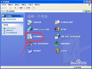 Windows XP系統(tǒng)下如何正確卸載計算機軟件