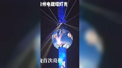 徐州電視塔燈光重裝上陣，月夜首秀綻放新顏